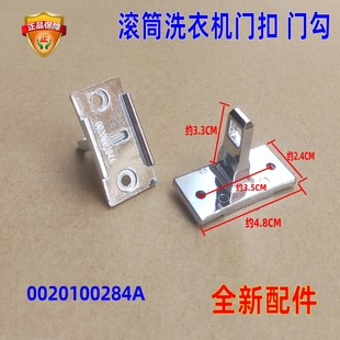 适用海尔TQG100 G100108B12G滚筒洗衣机门勾门扣锁铁拉钩 B1276S