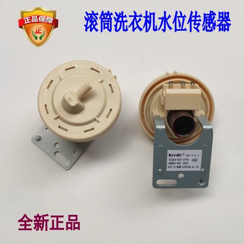 适用创维滚筒洗衣机水位传感器