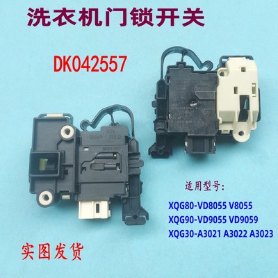 适用松下滚筒洗衣机DK402557门锁