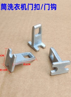 适用倍科康佳BU-EWCE10433I滚筒洗衣机门勾门扣钩全新配件