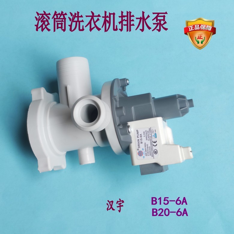 适用海尔洗衣机排水泵B15-6A电机