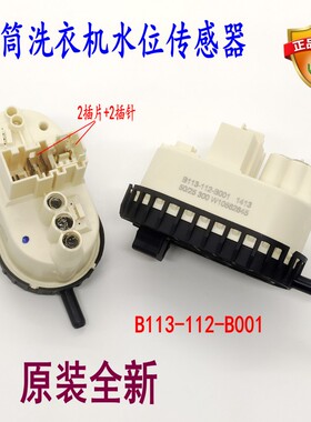 适用惠而浦海信WFS1070CW  XQG70-X1028ST滚筒洗衣机水位传感器