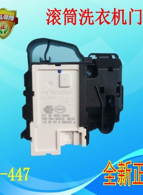 适用海尔EG8012B919GU1 EG8012HB86W 8014B39SU1洗衣机门锁ZV-447