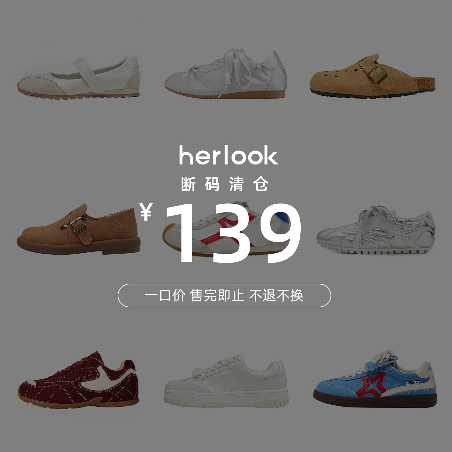 50-100元清仓处理限时活动