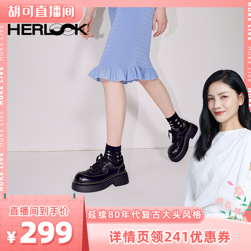 【胡可專屬】HERLOOK大頭明線厚底德比鞋女增高英倫風平底單鞋_herlook旗艦店_女鞋
