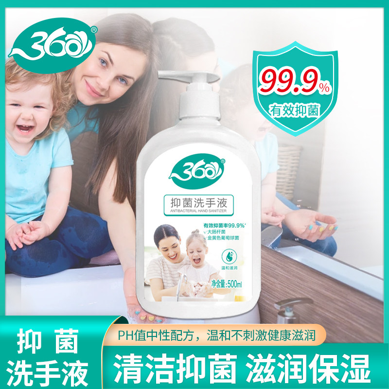 360抑菌洗手液500g瓶装清香型抗杀除菌保湿家用消毒杀菌学生儿童