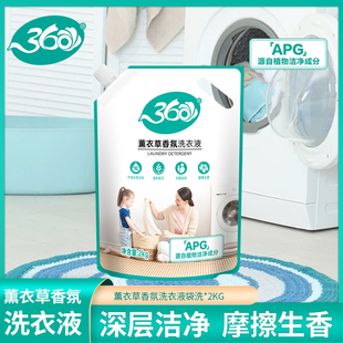 持久留香家用整箱批男士 360薰衣草香氛洗衣液袋装 强力去污婴儿