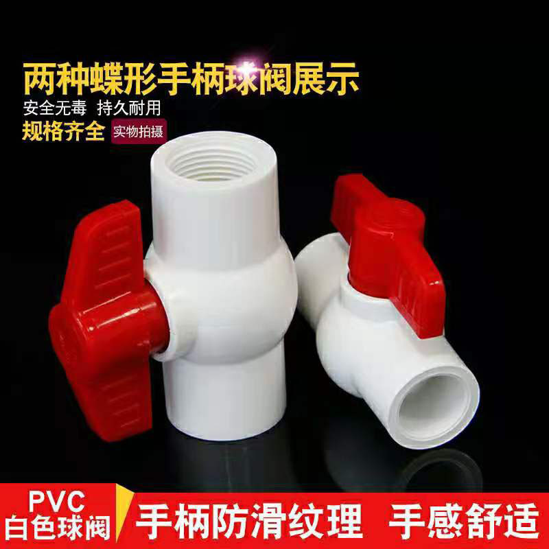 UPVC白色球阀直插式内螺纹球阀