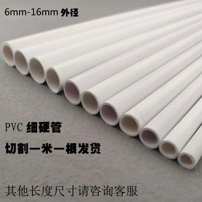 PVC白色细管超细塑料线管