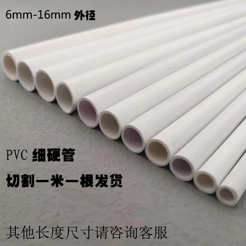 PVC白色细管超细塑料线管