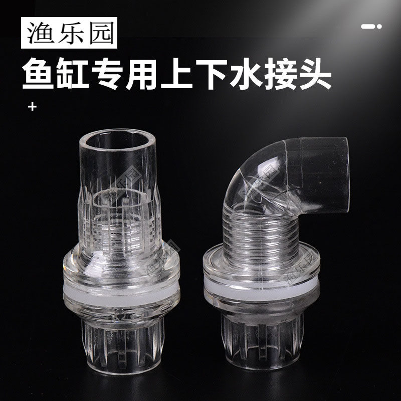 纯透明PVC上下水直接接头UPVC鱼缸专用对接上水弯头16 20mm3分4分