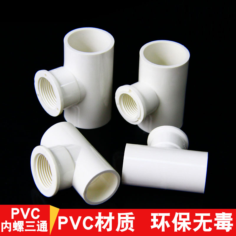 排水管三通排水接头异变径正三通