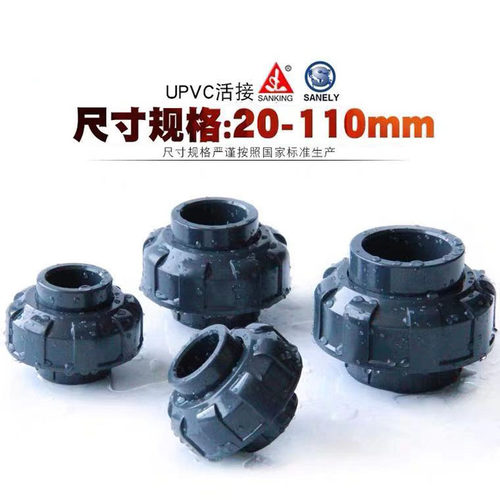台湾三厘PVC活接化工管由令国标管件UPVC给水管配件油任尤令 品牌