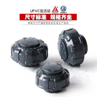 台湾三厘UPVC活接管帽塑料水管活动堵头PVC由令盲活接20 25 32 40