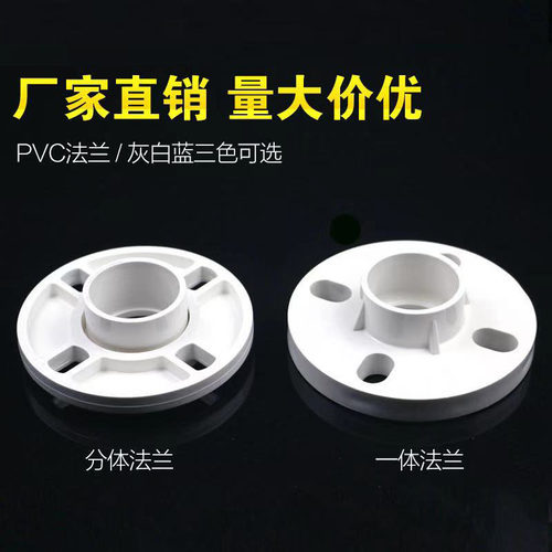 UPVC法兰活套连体一体盘给水管件