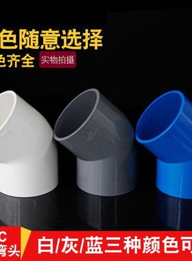 UPVC45度弯头给水管45°直角弯头上下水管配件20 25 32 40 50 110