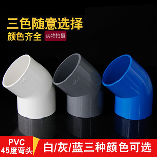 UPVC45度弯头给水管45°直角弯头上下水管配件20 25 32 40 50 110