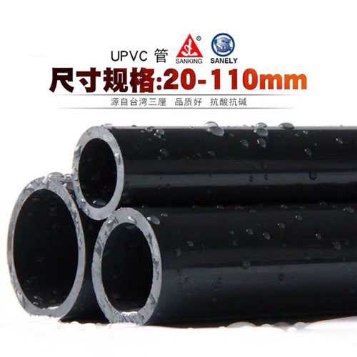 化工用三厘米4分-8寸UPVC给水管