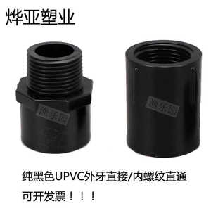 黑色外牙直接内丝直接UPVC外丝直通内牙鱼缸水族管配件20 25 32