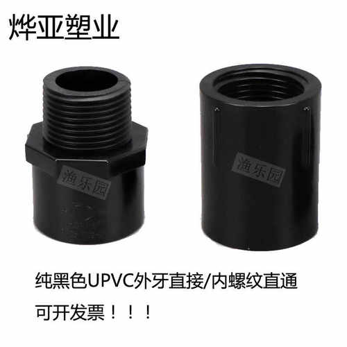 黑色鱼缸管件外牙直接内牙直接