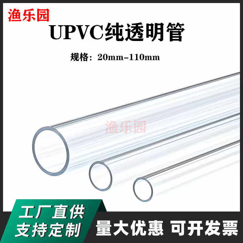 纯透明UPVC给水管高透明上下水管