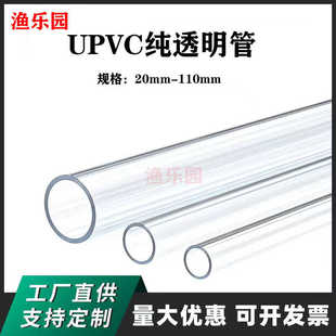 纯透明UPVC给水管 高透明鱼缸水族专用上下水管国标透明硬管PVC管