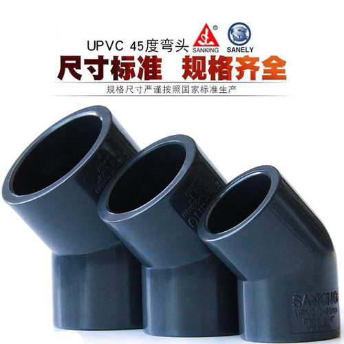 国标管件UPVC45度弯头台湾三厘