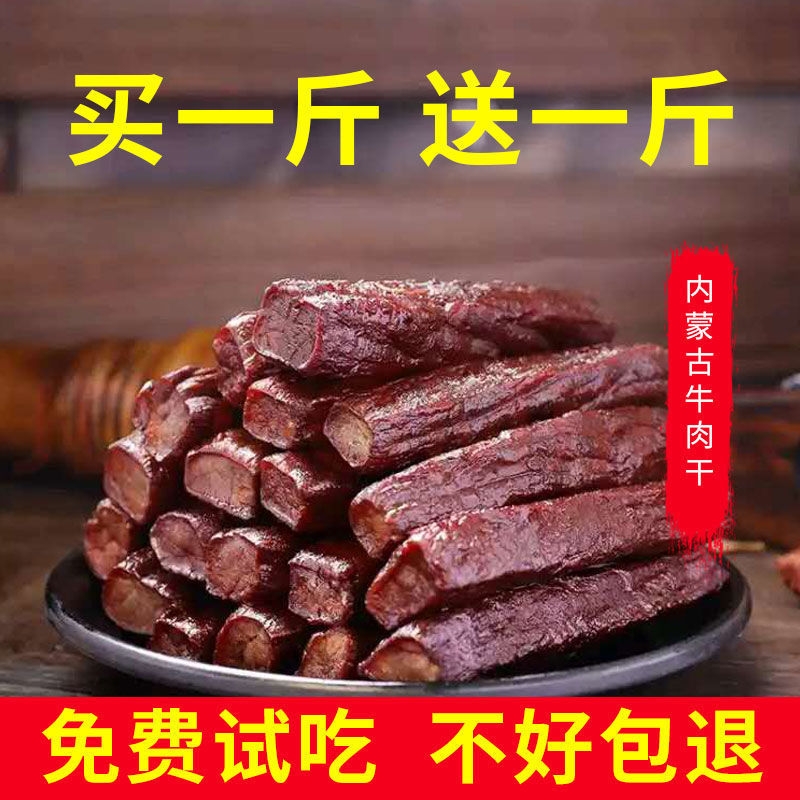 3内蒙古牛肉干风干五香手撕牦牛肉500克西藏耗牛麻辣零食真空特产