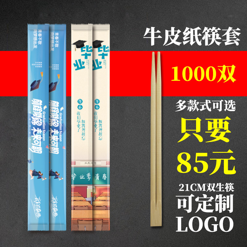 一次性筷子单独包装独立包装筷牛皮纸外卖筷酒店饭店商用定制LOGO,餐饮具,一次性筷子,淘宝优惠券,粉丝福利购,淘宝优惠卷