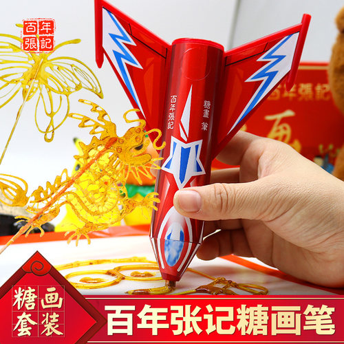 百年张记传统好玩好吃糖画笔