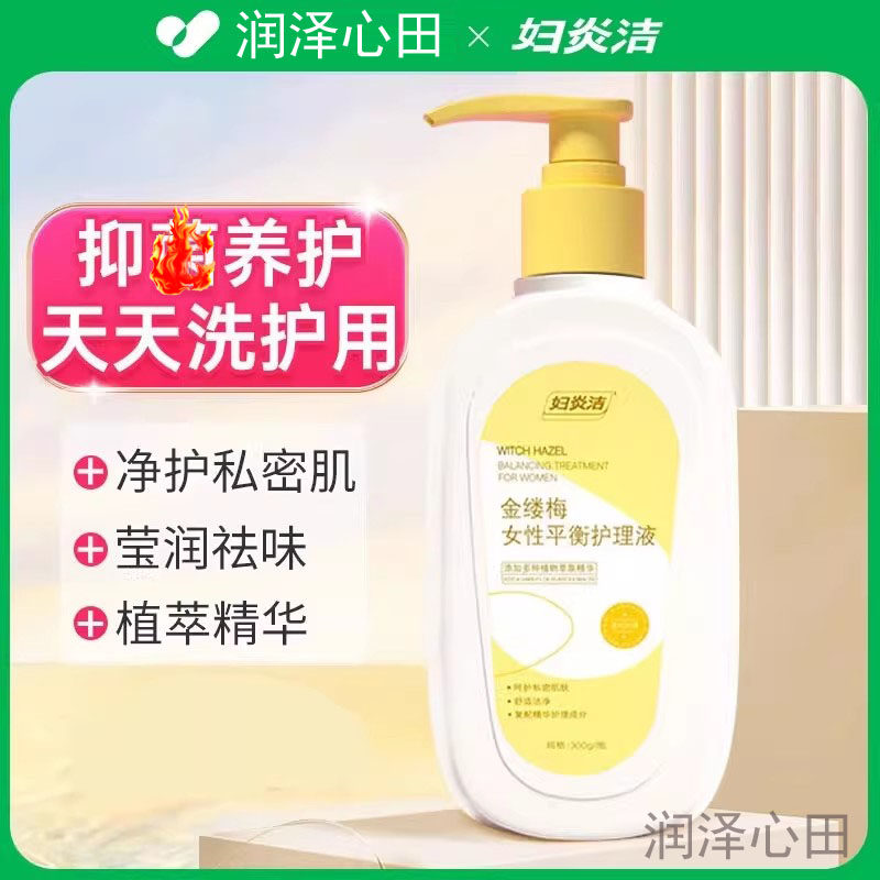 妇炎洁金缕梅女性平衡护理液300mL 改善日常不适 呵护私密肌肤