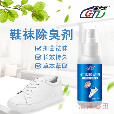 盖天灵鞋袜除臭剂100mL 去臭味鞋子臭袜子臭烘烘清新穿鞋袜