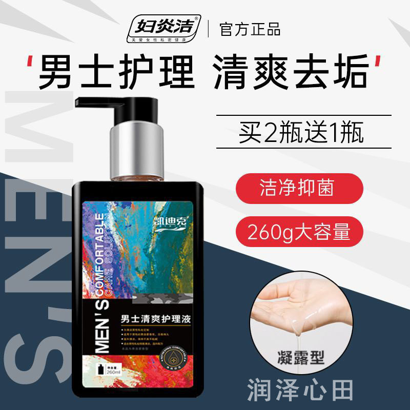 凯迪克男士清爽护理液260mL 私处护理除垢提升男人自信劲爽祛味