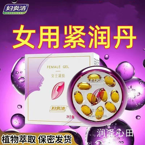 妇炎洁女士凝胶私处补水内阴滋润女性小花园水润护理私密保养修护