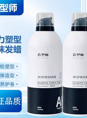 爱发丝造型师弹力护卷泡沫发蜡女