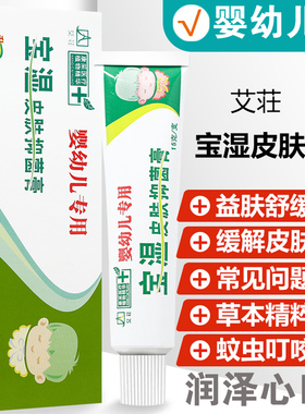 艾壮婴幼儿专用宝湿皮肤抑菌膏英宝宝宝儿童红屁屁股P湿痒肤痒膏