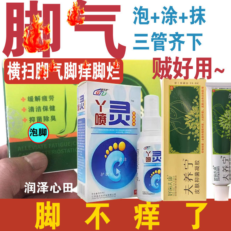 去除脚汽脚痒康脚臭烂脚丫水泡奇痒难耐套装泡脚粉+软膏+喷剂组合