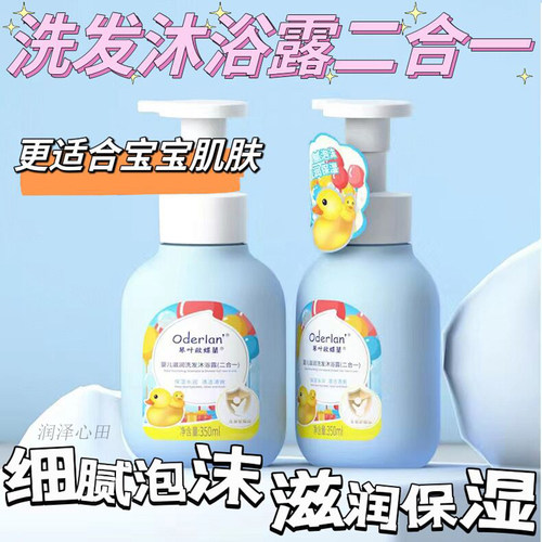 欧蝶兰婴儿滋润洗发沐浴露二合一