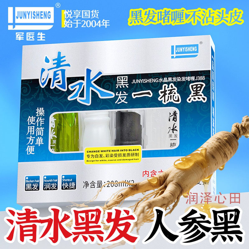 JUNYISHENG清水黑发一梳黑染发膏不黑头皮灰白头发染得快自然黑
