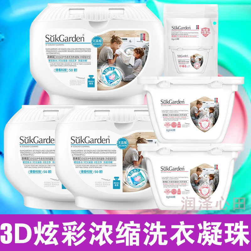 蔬果园3D炫彩护色洗衣凝珠(浓缩强效型)50颗 爆香科技+白盾组合