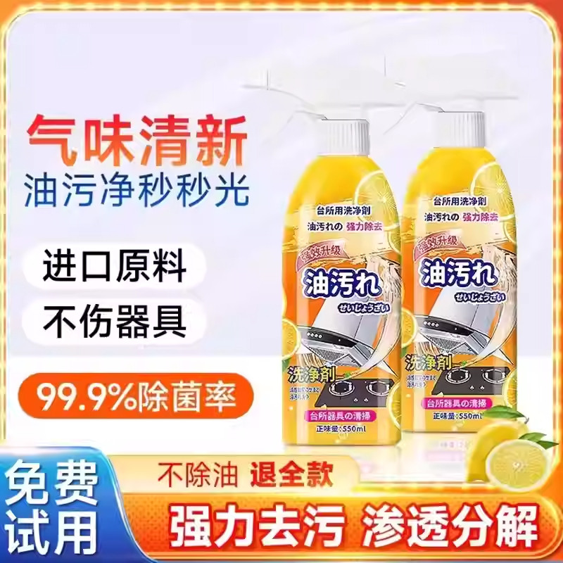 油污净厨房重油污清洁剂抽油烟机清洗神器去重油渍污渍灶台垢化油