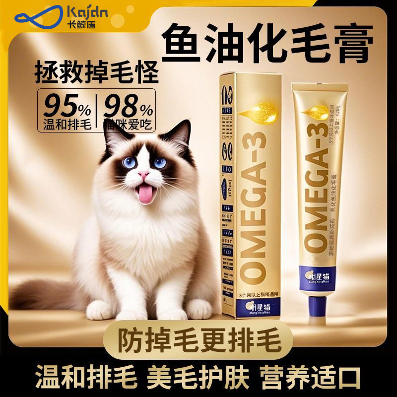 宠物鱼油化毛膏成猫幼猫营养膏