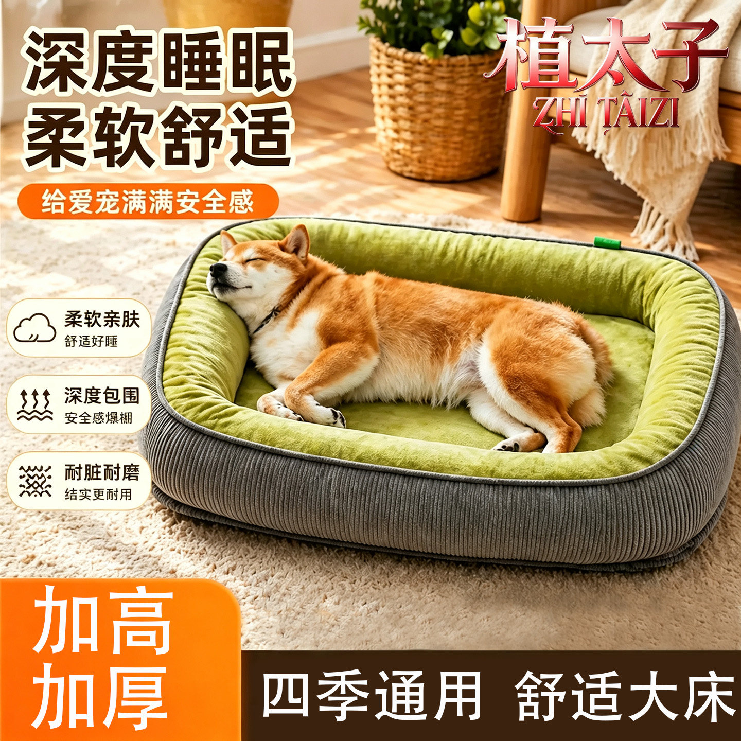 四季通用可拆洗宠物垫子窝