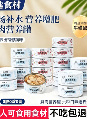 猫罐头主食罐补充营养增肥发腮猫咪零食成幼猫湿粮鲜肉条24罐整箱