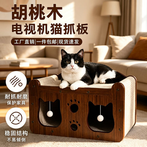 立式一体耐抓不掉屑胡桃木猫窝
