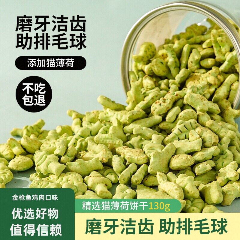 猫咪零食猫草饼干即食去毛球片猫薄荷粒增肥幼猫解馋批发磨牙化毛