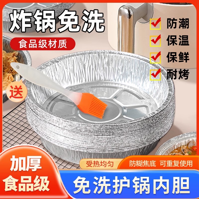 【食品级认证】空气炸锅用锡纸盘