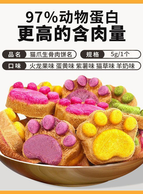 宠物月饼猫咪零食猫爪生骨肉饼冻干猫零食猫草成幼猫营养发腮鸡肉