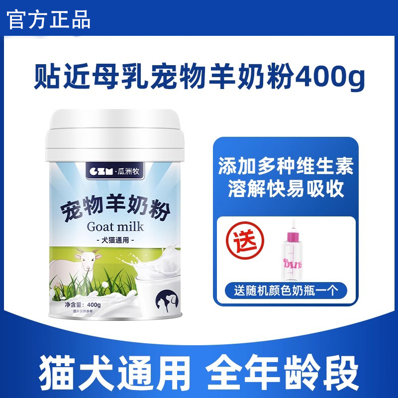 狗狗羊奶粉猫咪幼猫新生小狗幼犬宠物用补钙怀孕哺乳维生素益生菌