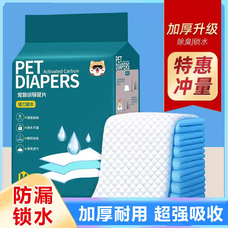 除臭吸水加厚狗狗一次性尿垫